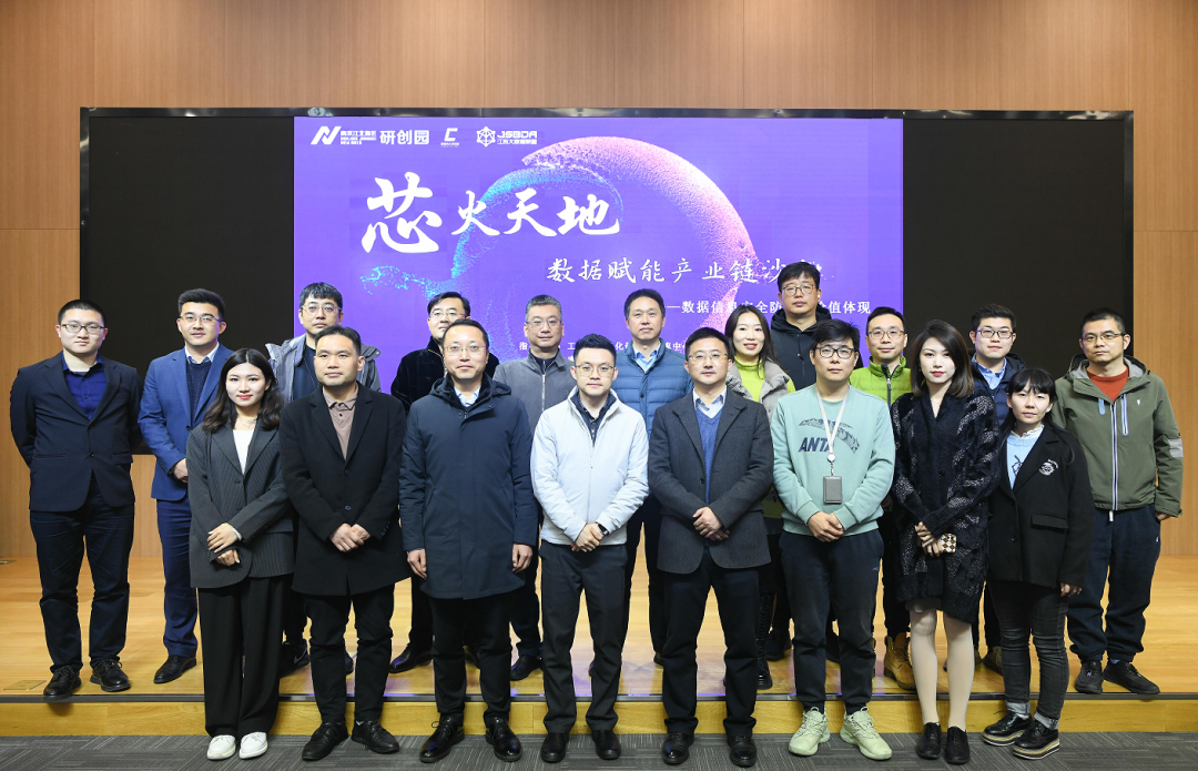 “芯火天地”数据赋能产业链沙龙顺利举办，艾弗森贝博ballbet官网科技集团数智化研究院常务副院长陈海勇出席